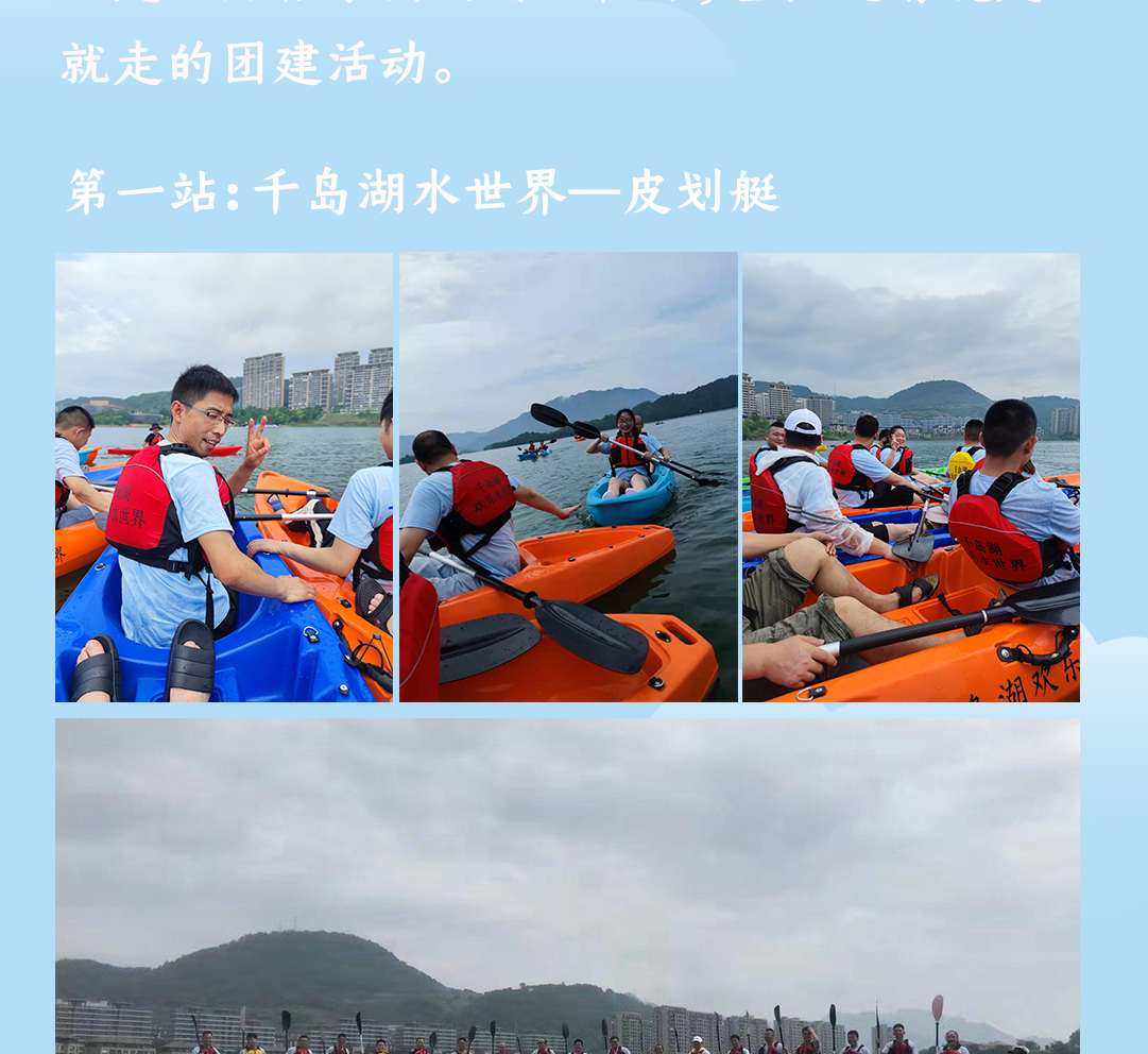 Team BuildingحZhejiang Thousand Island Lake Tour~(ͼ3)